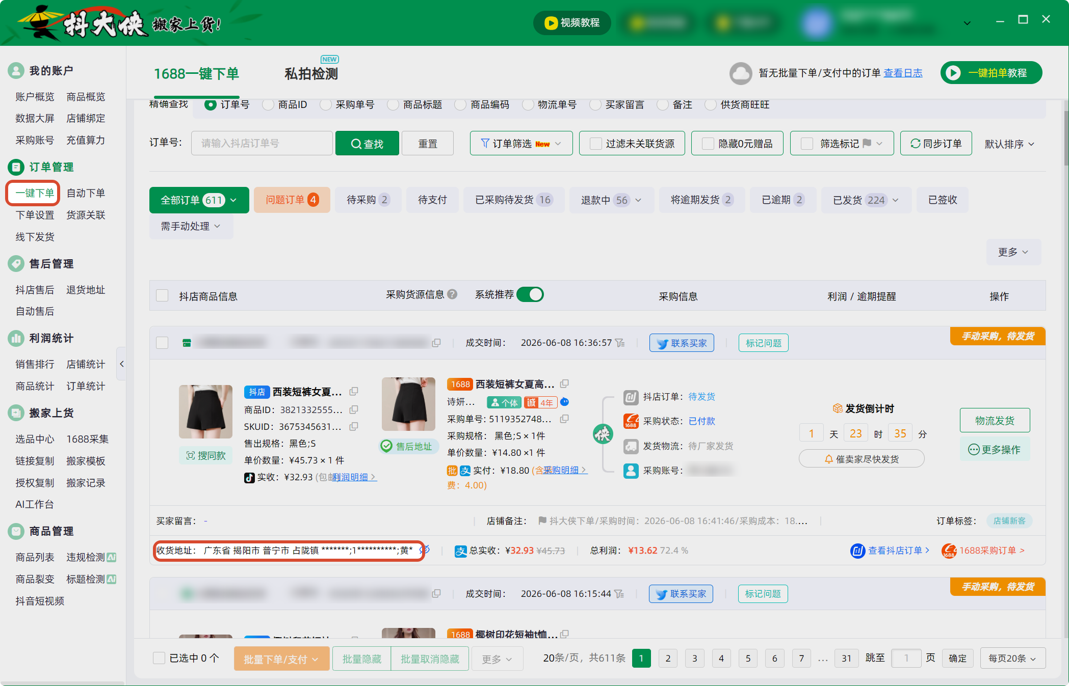 与本节内容对应的软件操作界面