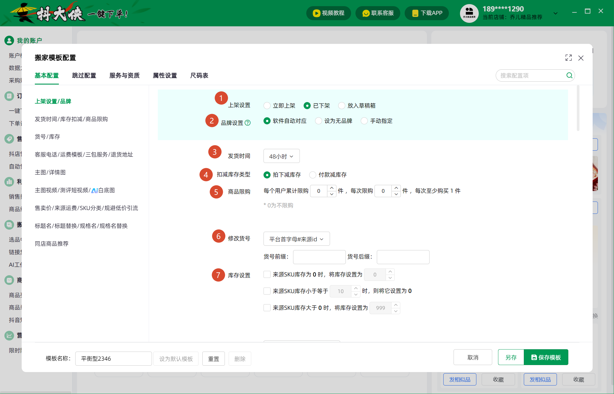 与本节内容对应的软件操作界面
