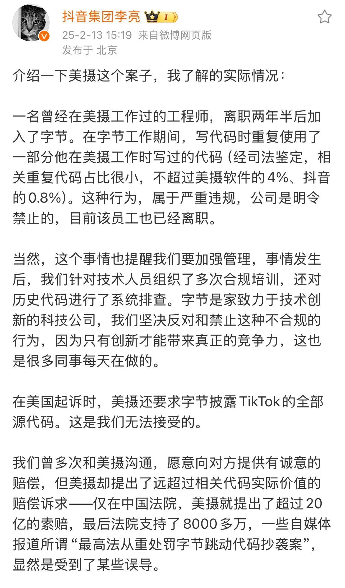 字节跳动因代码抄袭被判赔8266.8万元，涉抖音等8款产品