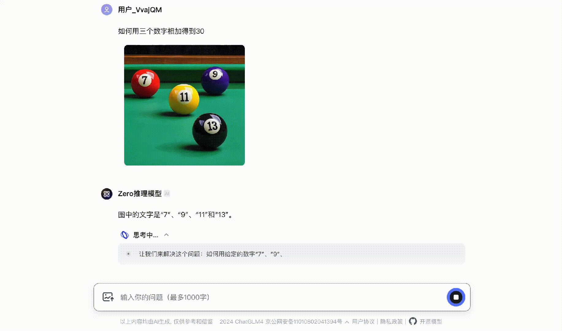 智谱发布推理模型初代版本