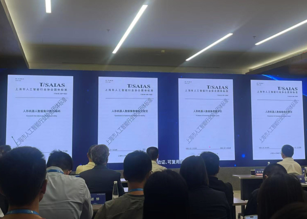 上海发布人形机器人数据集标准，人形机器人有了统一数据语言