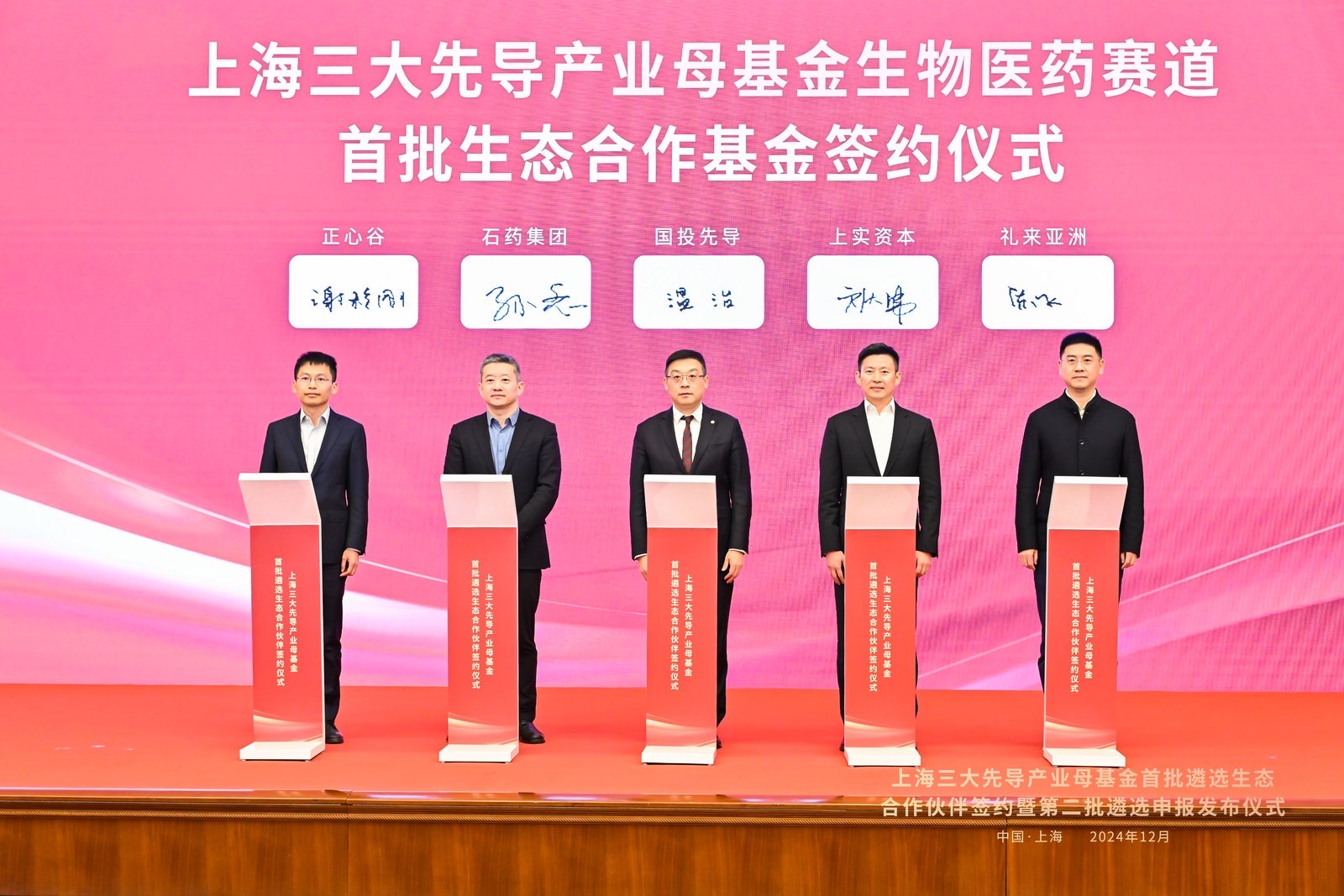 上海三大先导产业母基金签约首批12家合作基金，上海大模型基金和具身智能基金正式发布