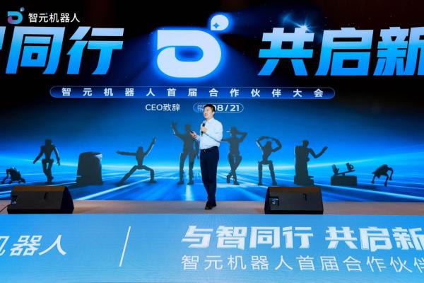 智元机器人高层集体亮相，逐条回应“技术路线、模型争议、商业如何落地”
