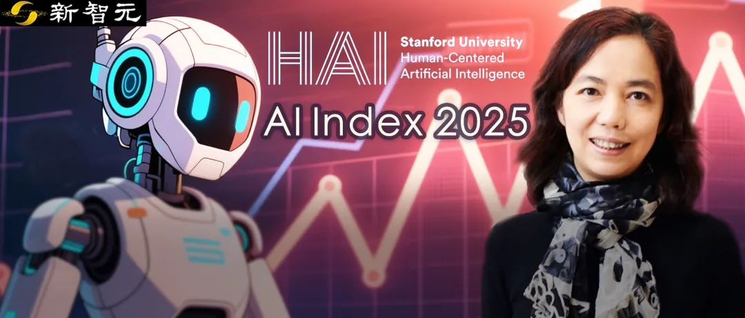 斯坦福2025 AI指数出炉！中美AI终极对决差距仅剩0.3%，DeepSeek领衔