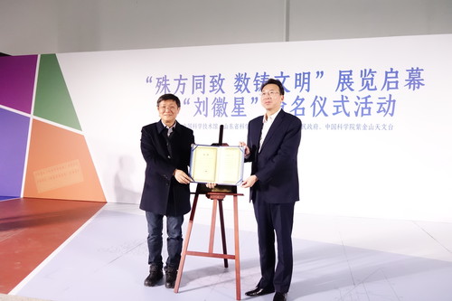 国际编号为361712号的小行星命名为“刘徽星”