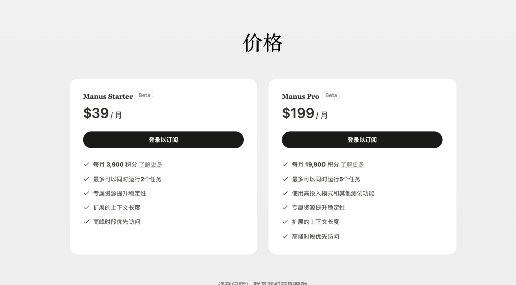 Manus开始向用户收费了
