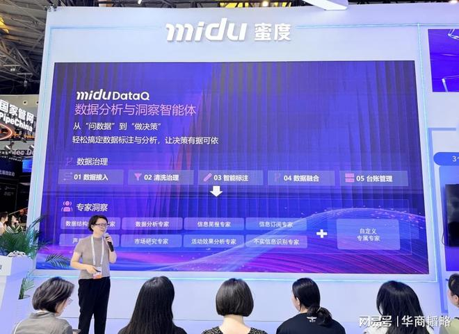WAIC 2026现场 | 一句话完成洞察 蜜度首发DataQ数据分析与洞察智能体