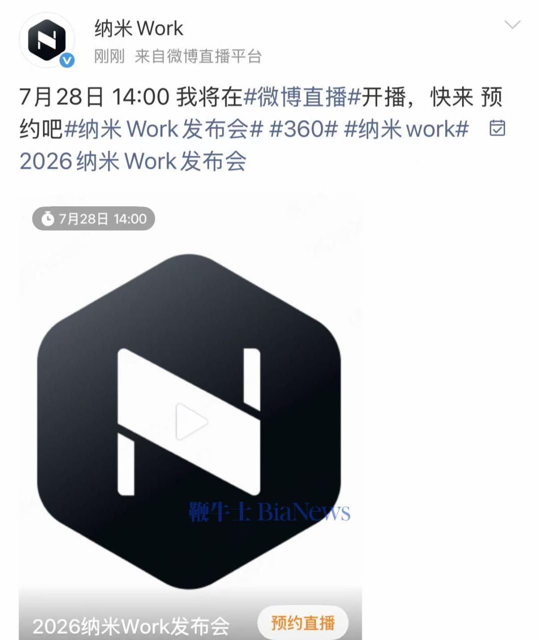 国产办公Agent扎堆发布，Work快不够用了