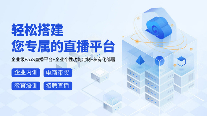 私域直播新突破：鑫云直播助企业解决流量转化难题