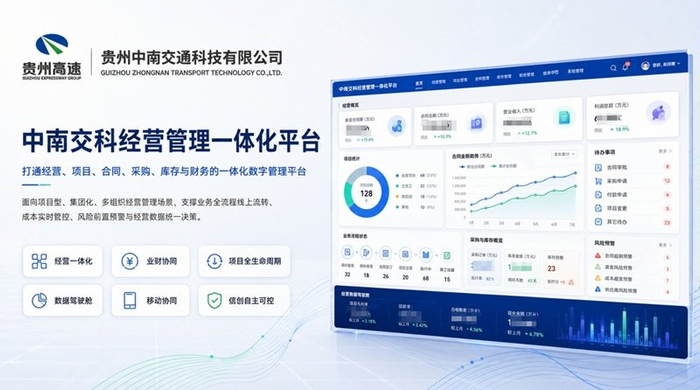 中南交科公司：自研“数智管家”打造经营管理新范式